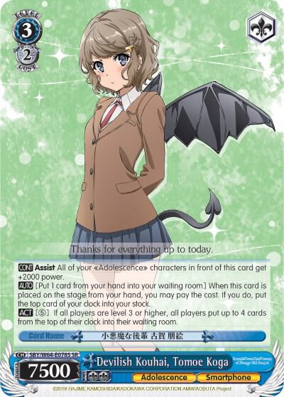 Devilish Kouhai, Tomoe Koga (SR) - Rascal Does Not Dream of Bunny Girl Senpai (SBY/W64)