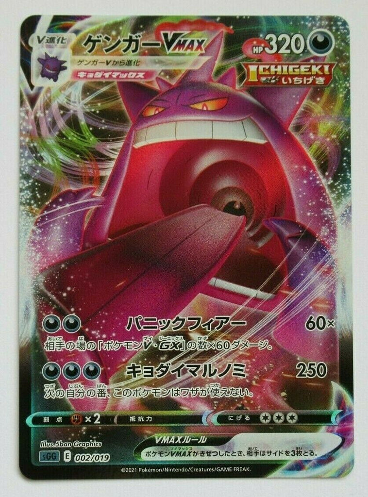 【PSA10】Gengar VMAX #002 PSA 10 Gengar VMAX 002/019 High Class Deck 2021 Pokemon Card