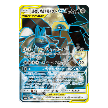 Lucario & Melmetal GX (058/054) [JPN]
