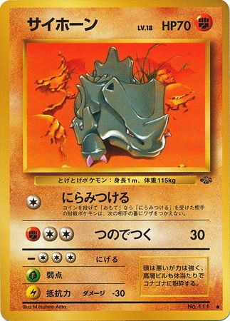 Rhyhorn #111 [JPN Jungle]
