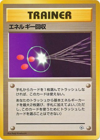 Energy Retrieval (Trainer) [JPN Leaders' Stadium]