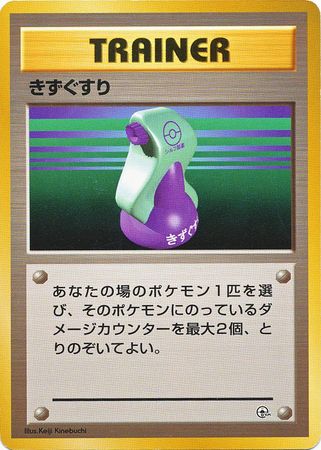 Potion (Trainer) [JPN Hanada City Gym]