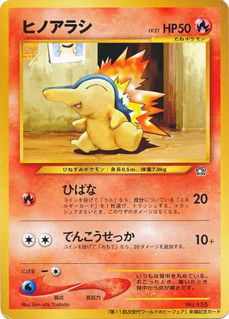 Cyndaquil #155 [JPN Gold/Silver/New World]