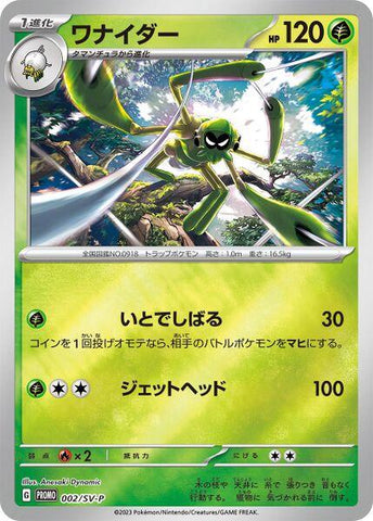 Spidops (002/SV-P) [Japanese Promo]