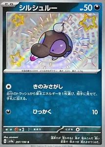 Shroodle (297/190) [JPN Shiny Treasure ex]