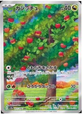 Applin (077/066) [JPN Crimson Haze]