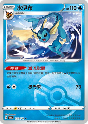 Vaporeon #204 [CH - Poke Ball]