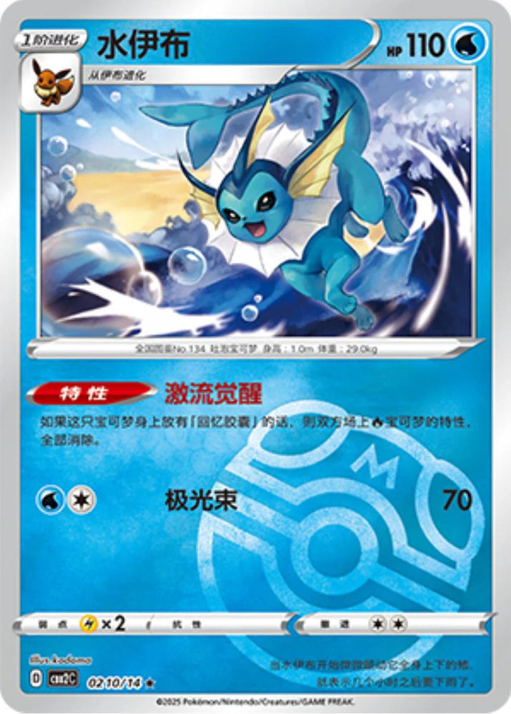 Vaporeon #210 [CH - Master Ball Holo]