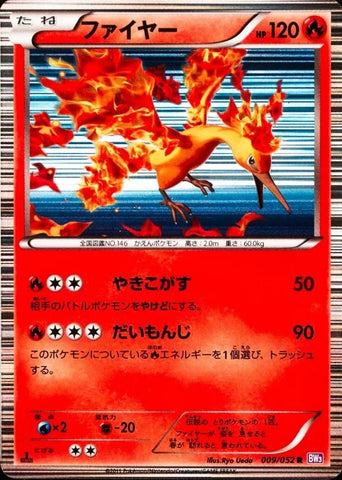 Moltres (009/052) [JPN Psycho Drive]