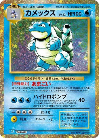 Blastoise (003/032 [JPN Classic Collection]