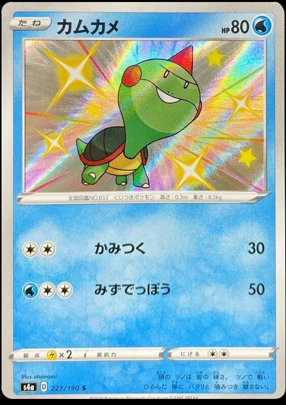 Chewtle (227/190) [JPN Shiny Star V]