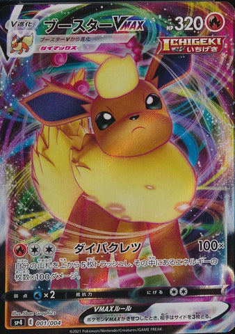 Flareon VMAX (001/004) [JPN Eevee Heroes]