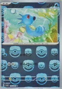 Horsea (116/165 Master Ball Pattern)[JPN 151]