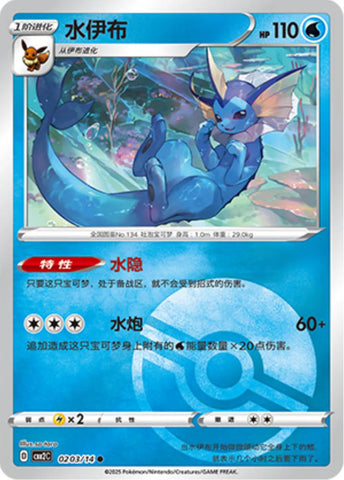 Vaporeon #203 [CH - Poke Ball]