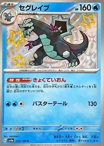 Baxcalibur (235/190) [JPN Shiny Treasure ex]