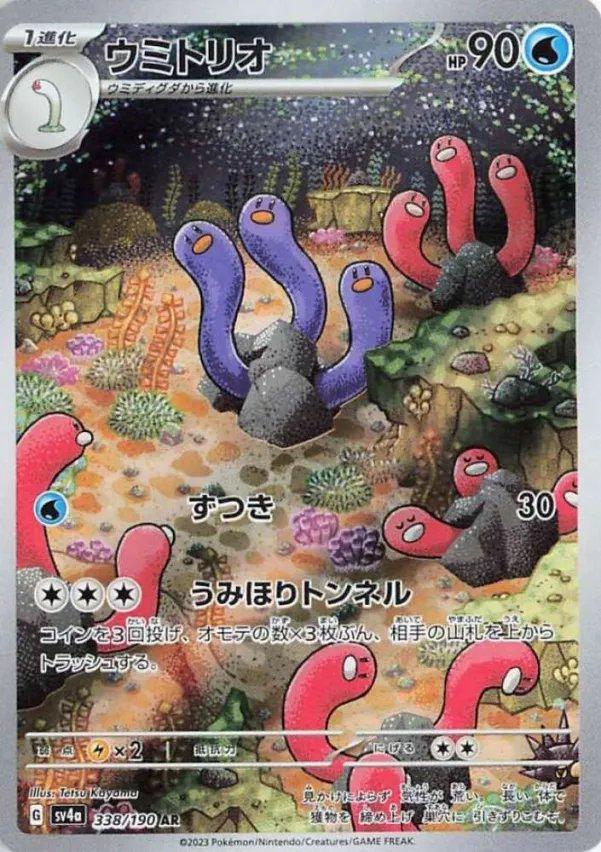 Wugtrio (338/190) [JPN Shiny Treasure ex]