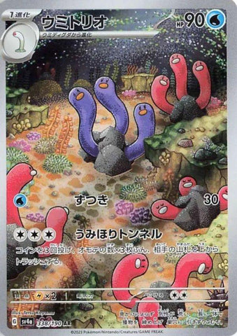 Wugtrio (338/190) [JPN Shiny Treasure ex]