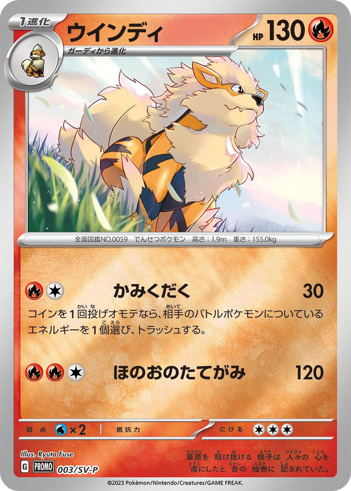 Arcanine (003/SV-P) [Japanese Promo]