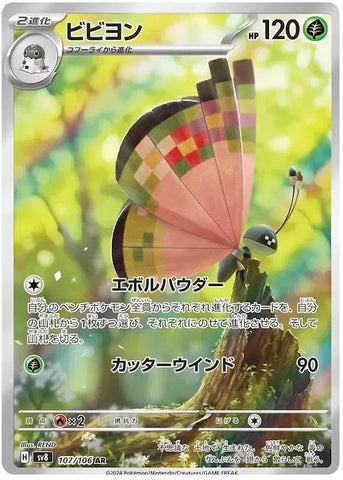 Vivillon (107/071) [JPN Super Electric Breaker]