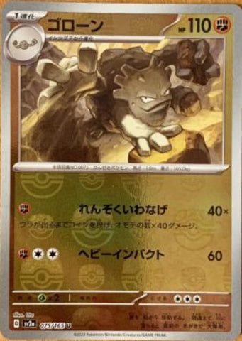 Graveler (075/165 Master Ball Pattern)[JPN151]