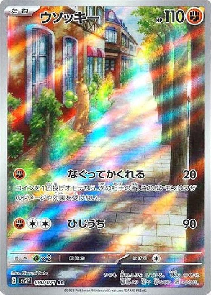 Sudowoodo (080/071) [JPN Snow Hazard]