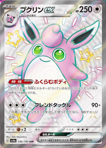 Wigglytuff ex (336/190) [JPN Shiny Star V]