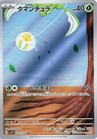 Tarountula (79/78) [JPN Violet Ex]