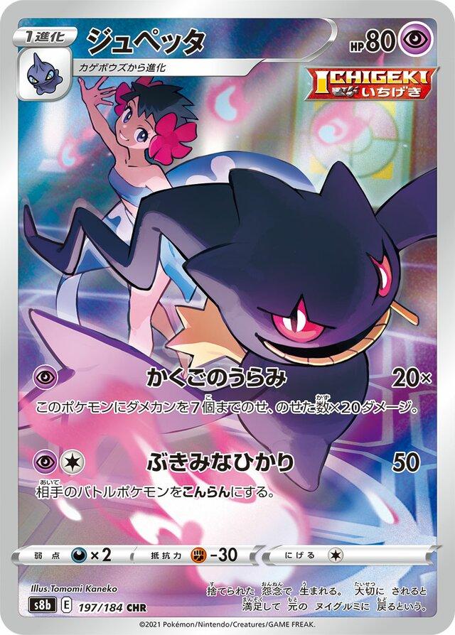 Banette (197/184) [JPN VMAX Climax]