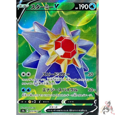 Starmie V (075/067) [JPN Battle Region]