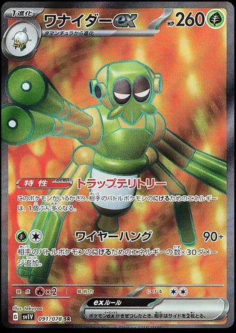 Spidops ex (091/078) [JPN Violet ex]