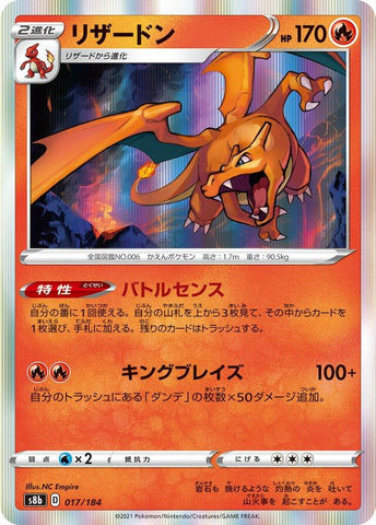 Charizard (017/184) [JPN VMAX Climax]