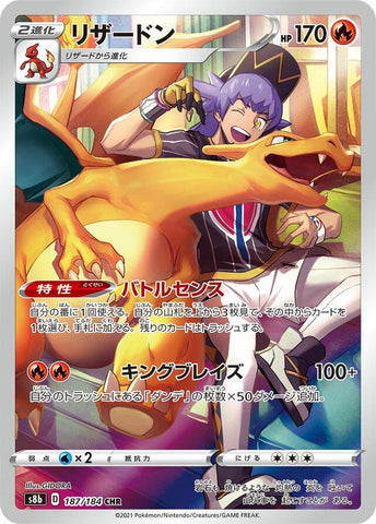 Charizard (187/184) [JPN VMAX Climax]