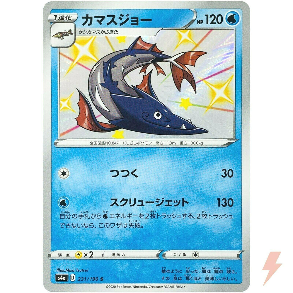Barraskewda (231/190) [Shiny Star V]