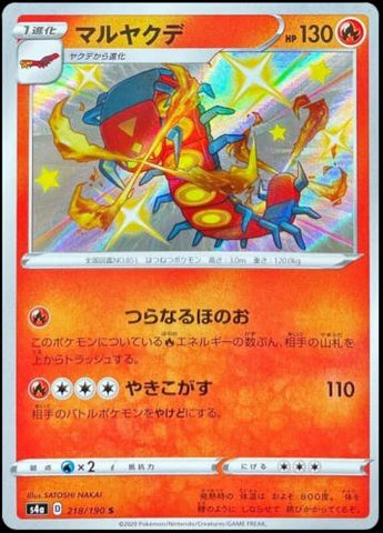 Centiskorch (218/190) [JPN Shiny Star V]