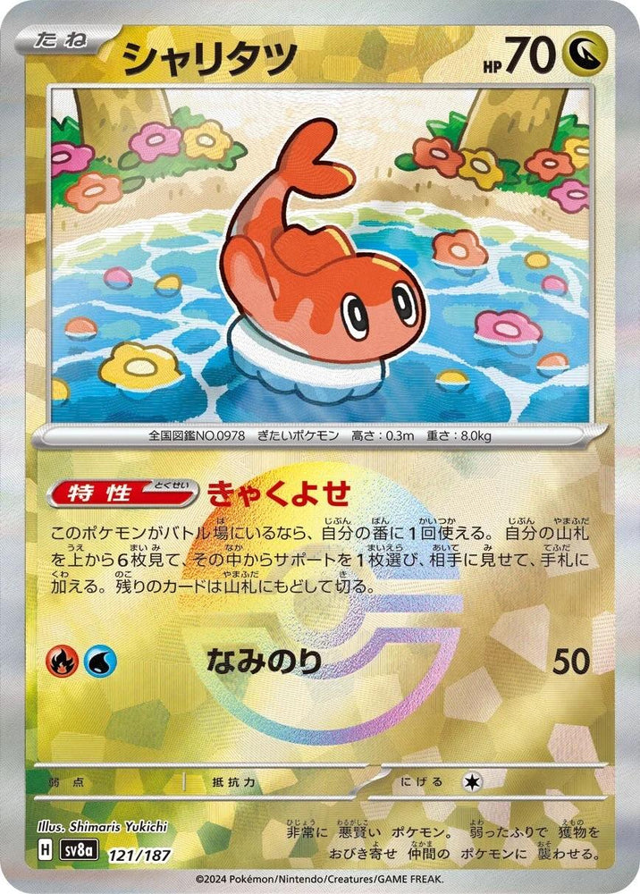 Tatsugiri (121/187, Poke Ball Holo) [JPN Terastal Festival]