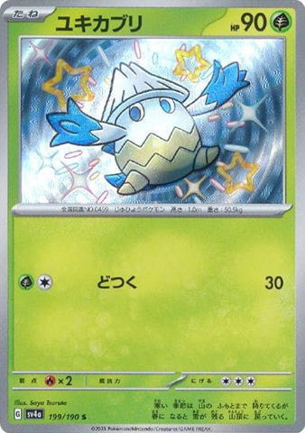 Snover (199/190) [JPN Shiny Treasure ex]