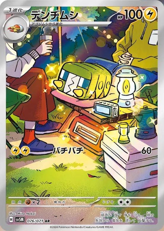 Charjabug (076/071) [JPN Cyber Judge]