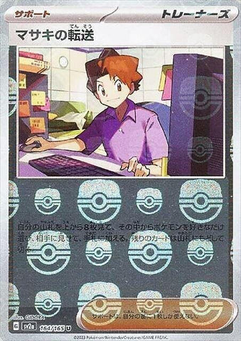 Bill's Transfer (091/165, Masterball Holo) [JPN 151]
