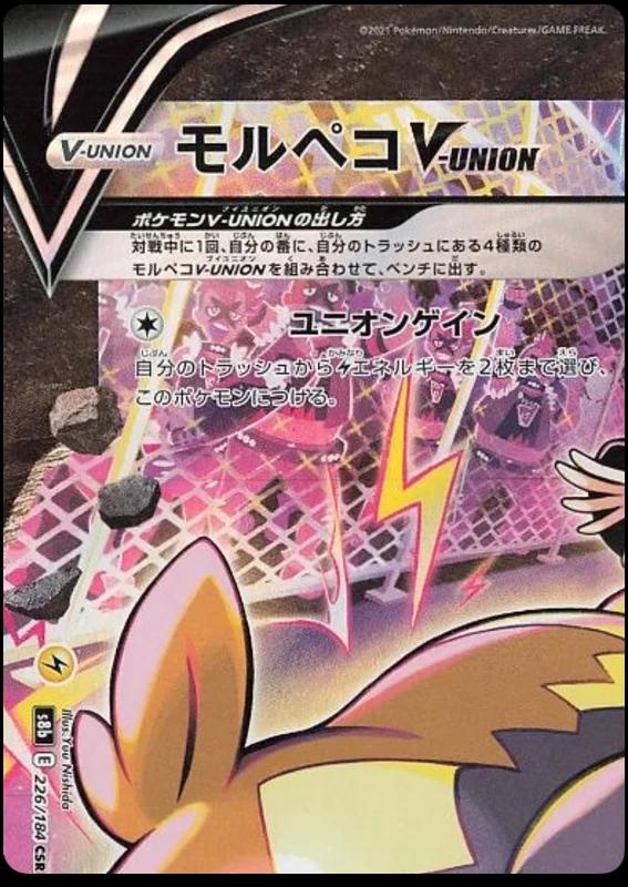 Morpeko V-Union (226/184) [JPN VMAX Climax]