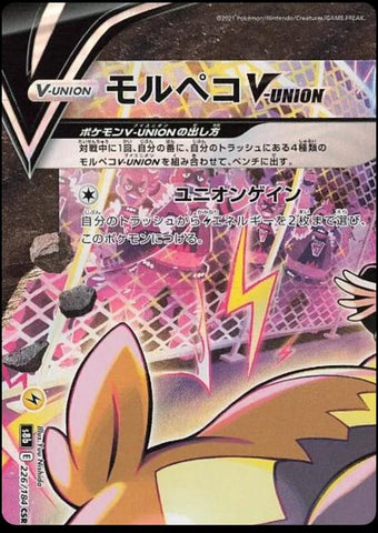 Morpeko V-Union (226/184) [JPN VMAX Climax]