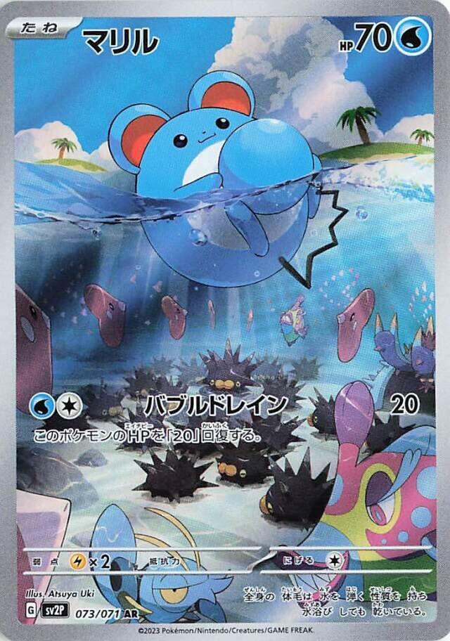 Marill (073/071) [JPN Snow Hazard]
