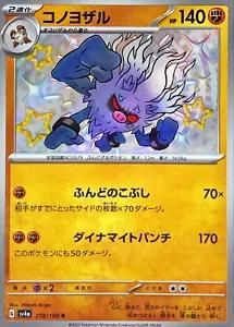 Annihilape (278/190) [JPN Shiny Treasure ex]