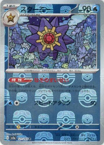 Starmie (121/165 Master Ball Pattern)[JPN 151]