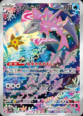 Veluza (070/066) [JPN Ancient Roar]