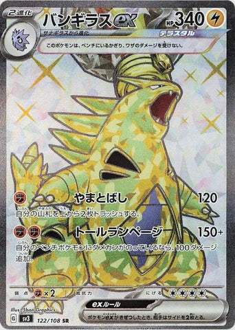 Tyranitar ex (122/108) [JPN Ruler of the Black Flame]