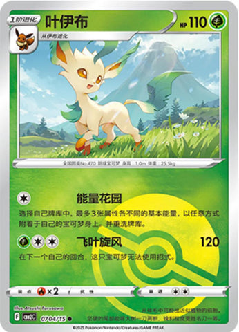 Leafeon (#704) [Pokeball - CH]