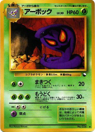 Arbok (#024) [JPN Vending / Series III]