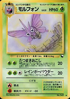 Venomoth #49 [JPN Vending / Series II]