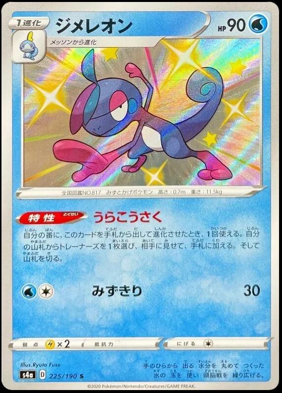 Drizzile (225/190) [JPN Shiny Star V]