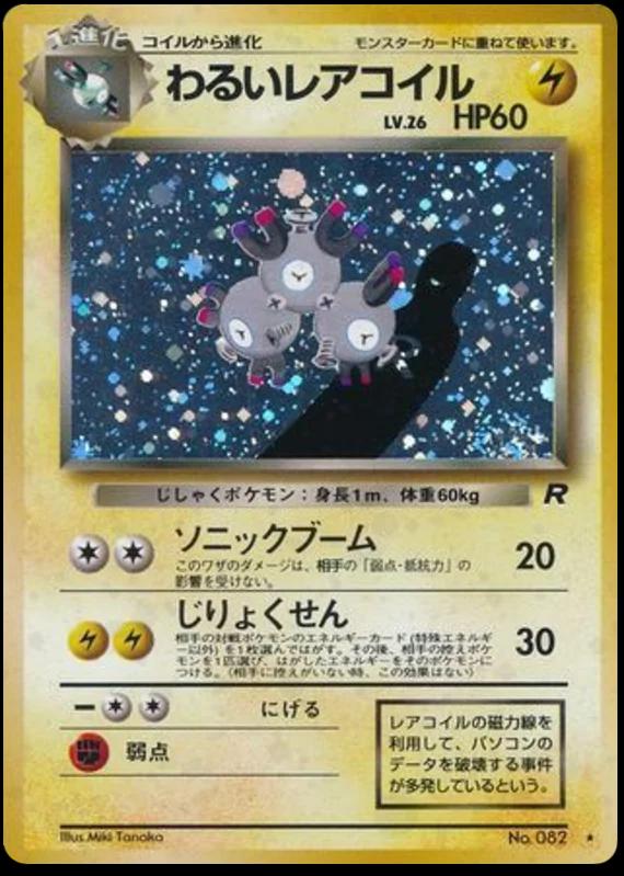 Dark Magneton #082 [JPN Rocket Gang]